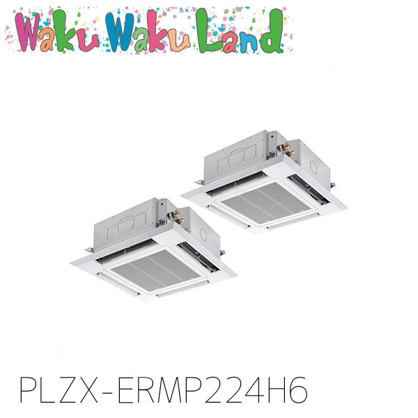 PLZX-ERMP224H6 三菱電機 御勤め用冷房装置 4道のり上昇限度テープ形 8意気込み 一斉にツイン 三相200V ワイヤード 過ぎ越し方品番:  PLZX-ERMP224H5