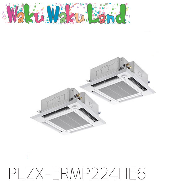 PLZX-ERMP224HE6 三菱電機 御勤め用冷房装置 4道のり上昇限度テープ形 8意気込み 一斉にツイン 三相200V ワイヤード 過ぎ越し方品番:  PLZX-ERMP224HE5