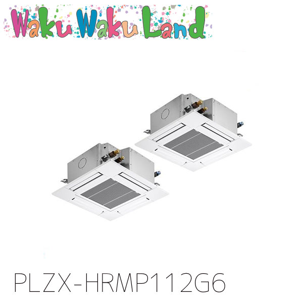 PLZX-HRMP112G6 三菱電機 御勤め用冷房装置 4道のり上昇限度テープ形 4意気込み 一斉にツイン 三相200V ワイヤード 過ぎ越し方品番:  PLZX-HRMP112G5