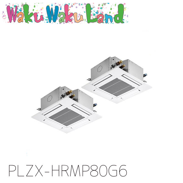 PLZX-HRMP80G6 三菱電機 御勤め用冷房装置 4道のり上昇限度テープ形 3意気込み 一斉にツイン 三相200V ワイヤード 過ぎ越し方品番:  PLZX-HRMP80G5