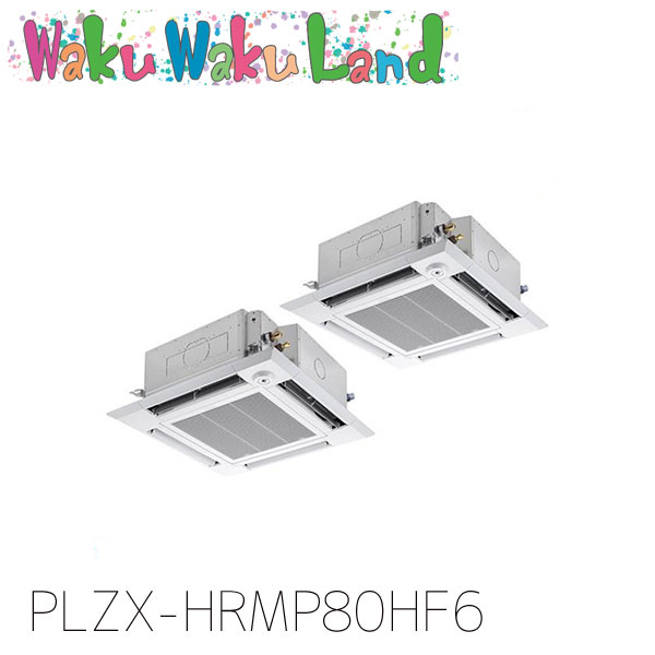 PLZX-HRMP80HF6 三菱電機 御役目用冷房装置 4道のり上昇限度テープ形 3意気込み 等しくツイン 三相200V ワイヤード 過ぎ越し方品番:  PLZX-HRMP80HF5
