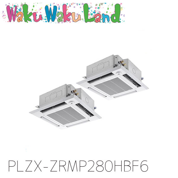 PLZX-ZRMP280HBF6 三菱電機 御役目用冷房装置 4道のり上昇限度テープ形 10意気込み 等しくツイン 三相200V ワイヤード 過ぎ越し方品番:  PLZX-ZRMP280HBF5