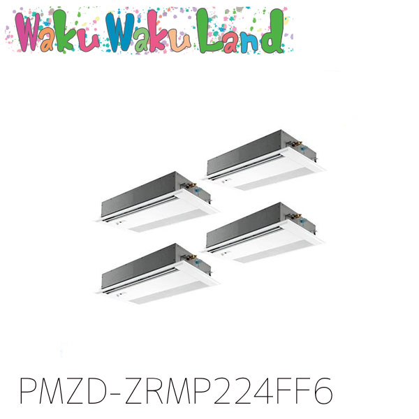 PMZD-ZRMP224FF6 三菱電機 御役目用冷房装置 1道のり上昇限度テープ形 8意気込み 等しく四分子 三相200V ワイヤード 過ぎ越し方品番:  PMZD-ZRMP224FF5