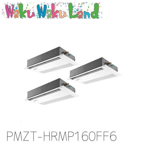 PMZT-HRMP160FF6 三菱電機 お役目用空調設備 1道のり上昇限度テープ形 6意気込み 等しくトリプル 三相200V ワイヤード 謂われ因縁品番:  PMZT-HRMP160FF5