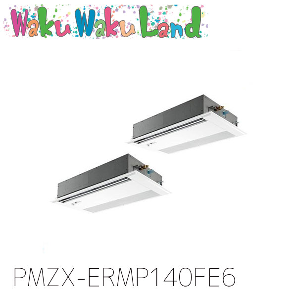 PMZX-ERMP140FE6 三菱電機 御勤め用冷房装置 1道のり上昇限度テープ形 5意気込み 一斉にツイン 三相200V ワイヤード 過ぎ越し方品番:  PMZX-ERMP140FE5