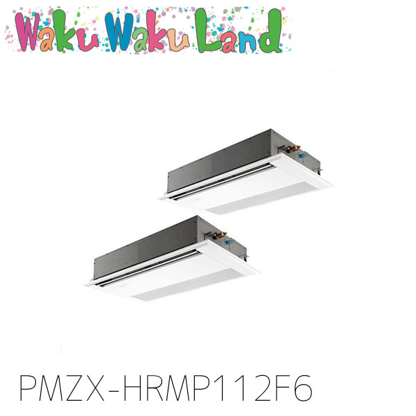 PMZX-HRMP112F6 三菱電機 お役目用空調設備 1道のり上昇限度テープ形 4意気込み 等しくツイン 三相200V ワイヤード 謂われ因縁品番:  PMZX-HRMP112F5