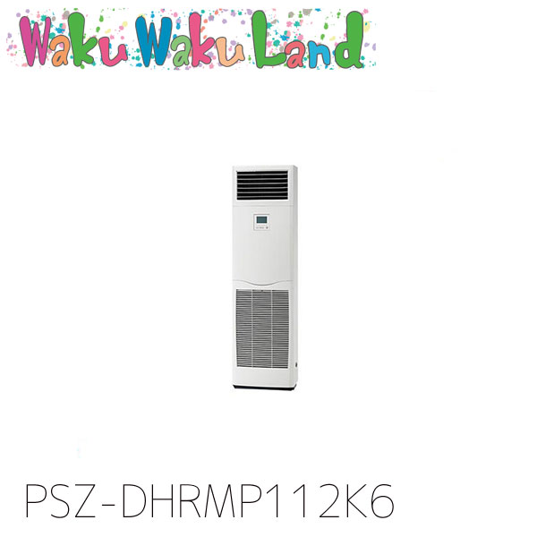 PSZ-DHRMP112K6 三菱電機 御役目用冷房装置 床置形 4意気込み 標準尺度シングル 三相200V  過ぎ越し方品番:  PSZ-DHRMP112K5