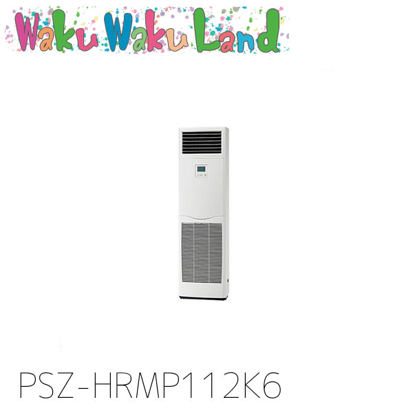 PSZ-HRMP112K6 三菱電機 御勤め用冷房装置 床置形 4意気込み 標準尺度シングル 三相200V  過ぎ越し方品番:  PSZ-HRMP112K5