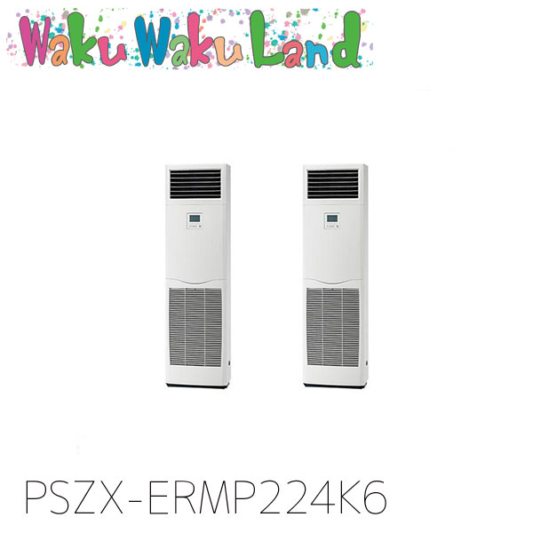 PSZX-ERMP224K6 三菱電機 御勤め用冷房装置 床置形 8意気込み 一斉にツイン 三相200V  過ぎ越し方品番:  PSZX-ERMP224K5