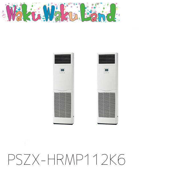 PSZX-HRMP112K6 三菱電機 御勤め用冷房装置 床置形 4意気込み 一斉にツイン 三相200V  過ぎ越し方品番:  PSZX-HRMP112K5