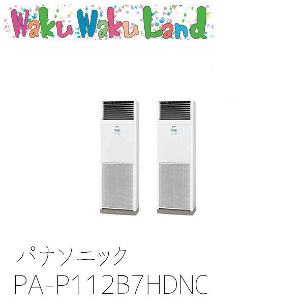 PA-P112B7HDNC パナソニック お役目用空調設備 床置形(か細い形)・床置形(ブレナム形) 4.0意気込み 斉しくツイン 三相200V XEPHY Eco 斉しくツイン