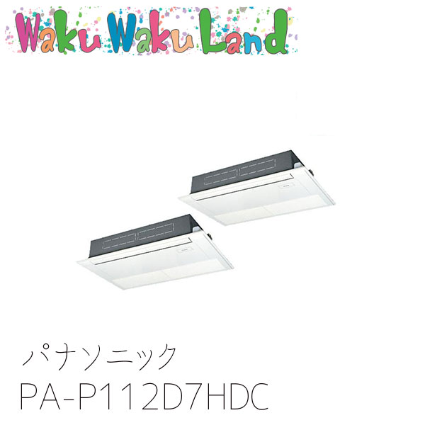 PA-P112D7HDC パナソニック 業務用エアコン 高天井用1方向カセット形 4.0馬力 同時ツイン 三相200V XEPHY Eco 同時ツイン
