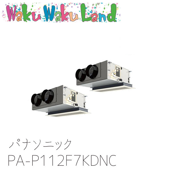 PA-P112F7KDNC パナソニック お役目用空調設備 上昇限度ビルトインカセット形 4.0意気込み 斉しくツイン 三相200V 盛りだくさん暖 XEPHY  斉しくツイン