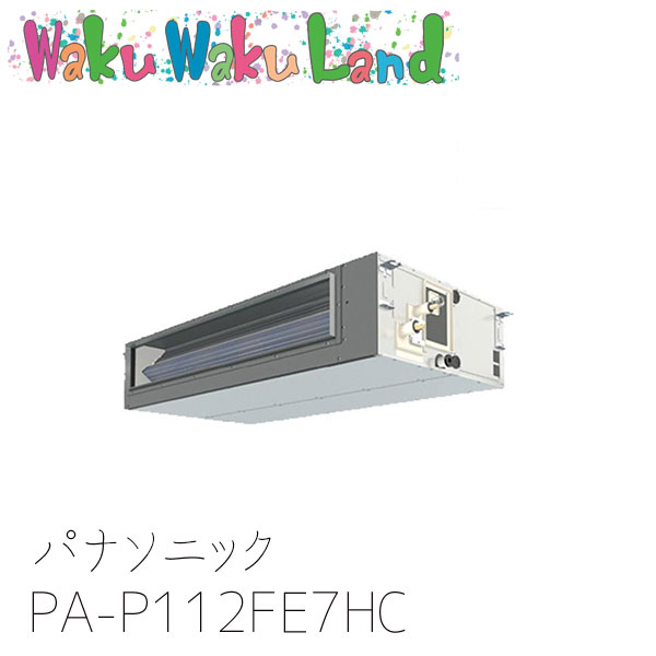PA-P112FE7HC パナソニック 業務用エアコン ビルトインオールダクト形 4.0馬力 シングル 三相200V XEPHY Eco シングル