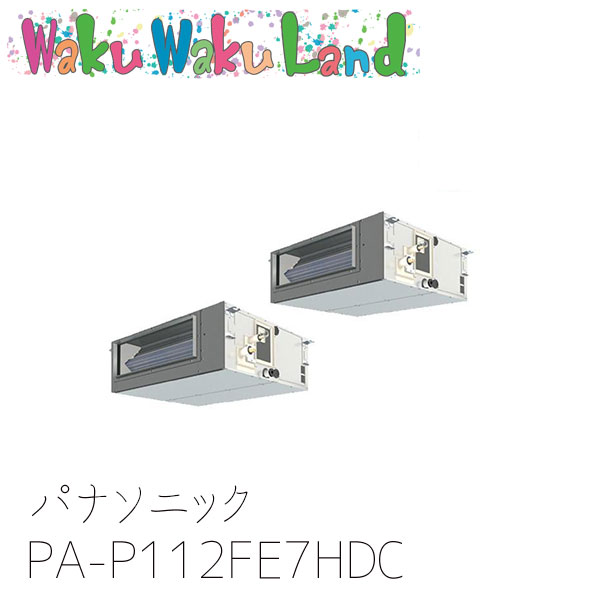 PA-P112FE7HDC パナソニック お役目用空調設備 ビルトインオールダクト形 4.0意気込み 斉しくツイン 三相200V XEPHY Eco 斉しくツイン