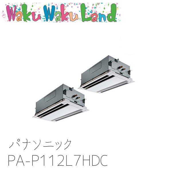 PA-P112L7HDC パナソニック お役目用空調設備 2道のり上昇限度テープ形 4.0意気込み 斉しくツイン 三相200V XEPHY Eco 斉しくツイン