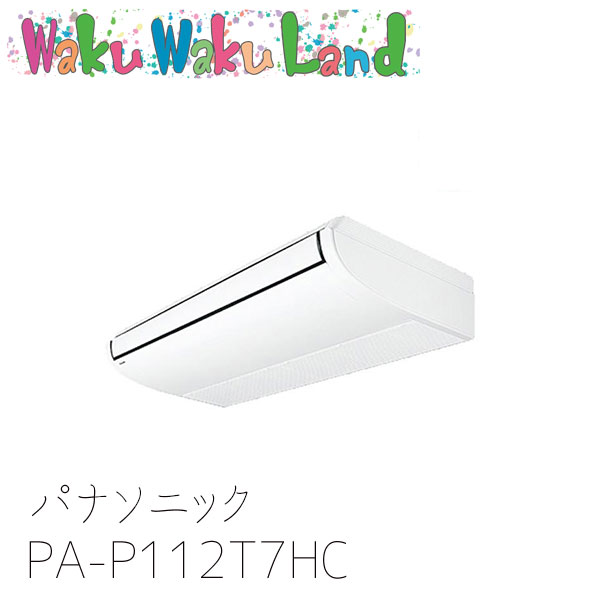 PA-P112T7HC パナソニック 業務用エアコン 天井吊形 4.0馬力 同時トリプル 三相200V XEPHY Eco 同時トリプル｜WakuWakuLand