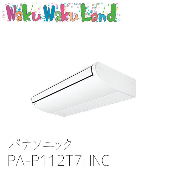 PA-P112T7HNC パナソニック 業務用エアコン 天井吊形 4.0馬力 同時トリプル 三相200V XEPHY Eco 同時トリプル