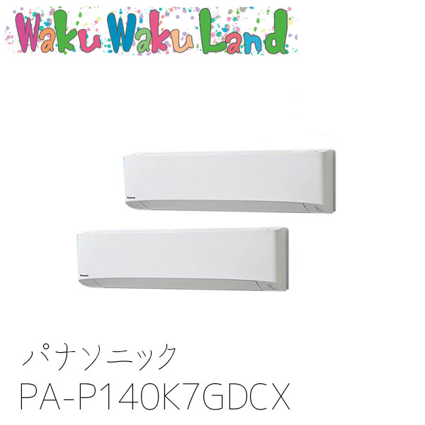 PA-P140K7GDCX パナソニック 業務用エアコン 壁掛形 5.0馬力 同時ツイン 三相200V XEPHY Premium 同時ツイン