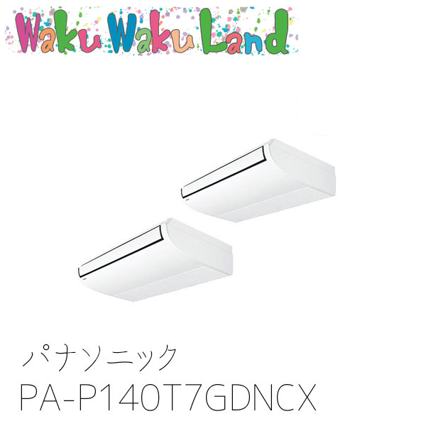 PA-P140T7GDNCX パナソニック 業務用エアコン 天井吊形 5.0馬力 同時ツイン 三相200V XEPHY Premium 同時ツイン|WakuWakuLand