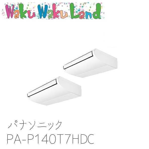 PA-P140T7HDC パナソニック 業務用エアコン 天井吊形 5.0馬力 同時ツイン 三相200V XEPHY Eco 同時ツイン