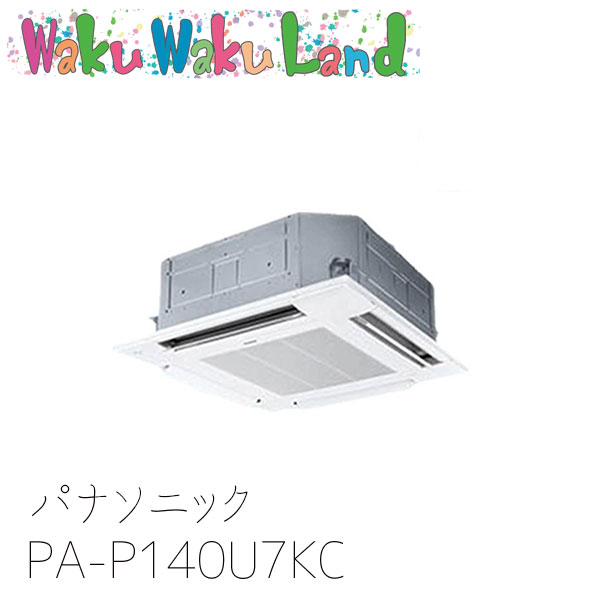 PA-P140U7KC パナソニック お役目用空調設備 4道のり上昇限度テープ形 5.0意気込み シングル 三相200V 盛りだくさん暖 XEPHY  シングル