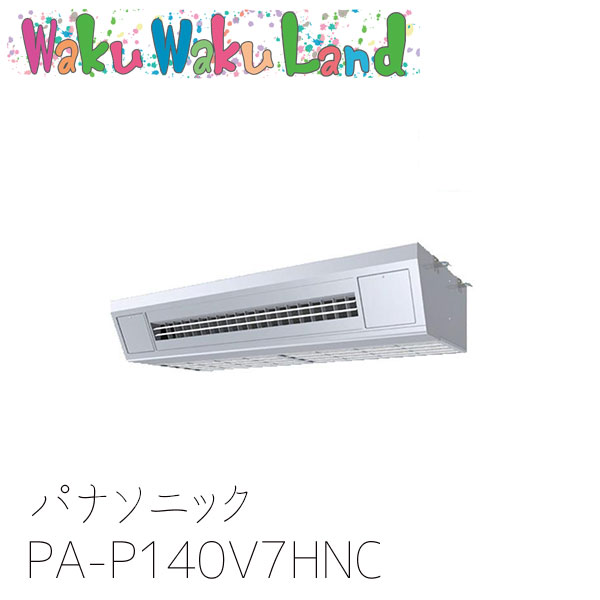 PA-P140V7HNC パナソニック 業務用エアコン 天吊形厨房用 5.0馬力 同時ダブルツイン 三相200V XEPHY Eco 同時ダブルツイン