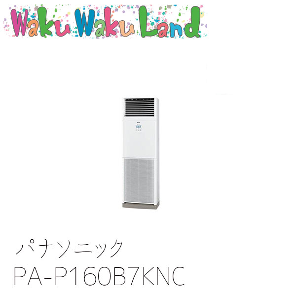 PA-P160B7KNC パナソニック お役目用空調設備 床置形(か細い形)・床置形(ブレナム形) 6.0意気込み シングル 三相200V 盛りだくさん暖 XEPHY  シングル