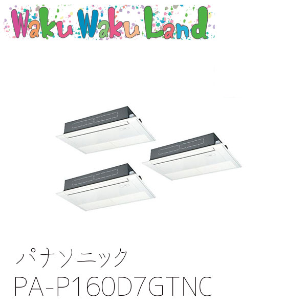 PA-P160D7GTNC パナソニック お役目用空調設備 高上昇限度用1道のりテープ形 6.0意気込み 斉しくツイン 三相200V XEPHY Premium 斉しくツイン