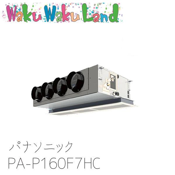 PA-P160F7HC パナソニック 業務用エアコン 天井ビルトインカセット形 6.0馬力 シングル 三相200V XEPHY Eco シングル
