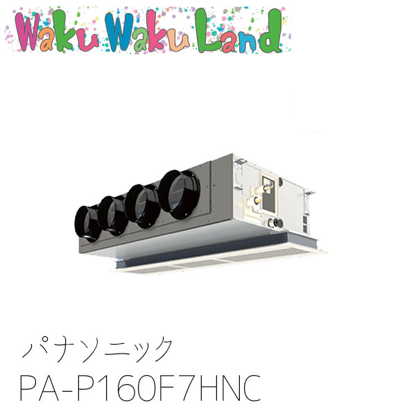 PA-P160F7HNC パナソニック 業務用エアコン 天井ビルトインカセット形 6.0馬力 シングル 三相200V XEPHY Eco シングル