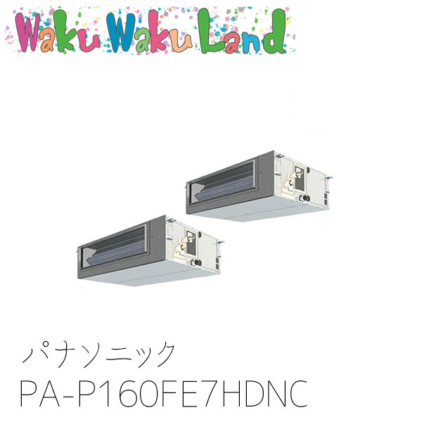 PA-P160FE7HDNC パナソニック お役目用空調設備 ビルトインオールダクト形 6.0意気込み 斉しくツイン 三相200V XEPHY Eco 斉しくツイン