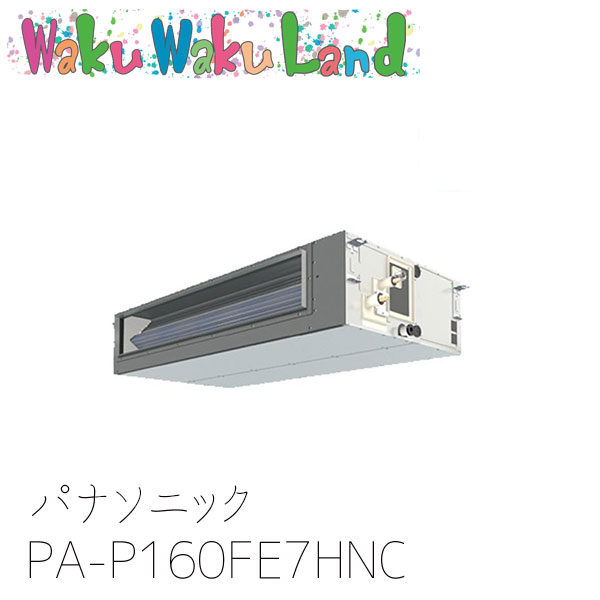 PA-P160FE7HNC パナソニック 業務用エアコン ビルトインオールダクト形 6.0馬力 シングル 三相200V XEPHY Eco シングル