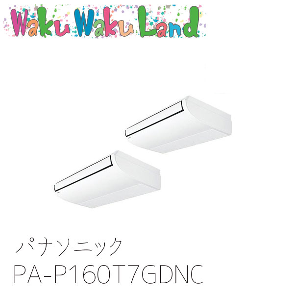 PA-P160T7GDNC パナソニック 業務用エアコン 天井吊形 6.0馬力 同時ツイン 三相200V XEPHY Premium 同時ツイン