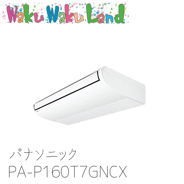 PA-P160T7GNCX パナソニック お役目用空調設備 上昇限度吊形 6.0意気込み 斉しくトリプル 三相200V XEPHY Premium 斉しくトリプル
