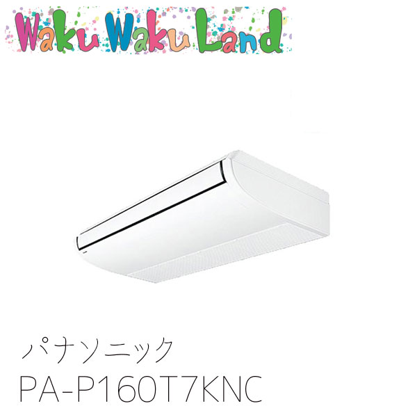 PA-P160T7KNC パナソニック 業務用エアコン 天井吊形 6.0馬力 同時トリプル 三相200V フル暖　XEPHY 同時トリプル｜WakuWakuLand