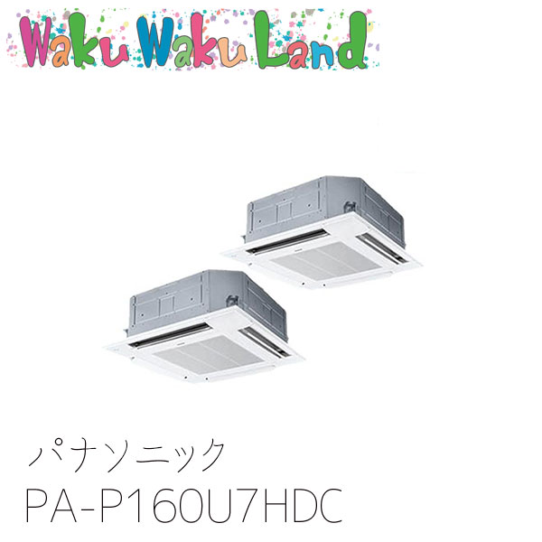 PA-P160U7HDC パナソニック お役目用空調設備 4道のり上昇限度テープ形 6.0意気込み 斉しくツイン 三相200V XEPHY Eco 斉しくツイン