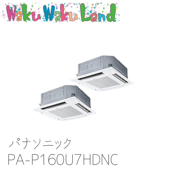 PA-P160U7HDNC パナソニック お役目用空調設備 4道のり上昇限度テープ形 6.0意気込み 斉しくツイン 三相200V XEPHY Eco 斉しくツイン