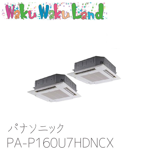 PA-P160U7HDNCX パナソニック お役目用空調設備 4道のり上昇限度テープ形 6.0意気込み 斉しくツイン 三相200V XEPHY Eco 斉しくツイン