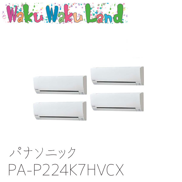 PA-P224K7HVCX パナソニック 業務用エアコン 壁掛形 8.0馬力 同時ダブルツイン 三相200V XEPHY Eco 同時ダブルツイン