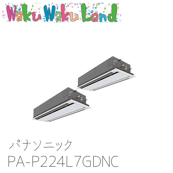 PA-P224L7GDNC パナソニック 業務用エアコン 2方向天井カセット形 8.0馬力 同時ツイン 三相200V XEPHY Premium 同時ツイン