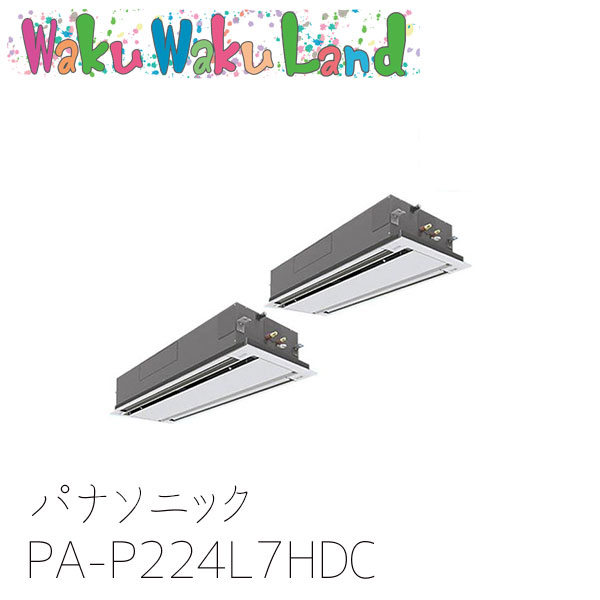 PA-P224L7HDC パナソニック お役目用空調設備 2道のり上昇限度テープ形 8.0意気込み 斉しくツイン 三相200V XEPHY Eco 斉しくツイン