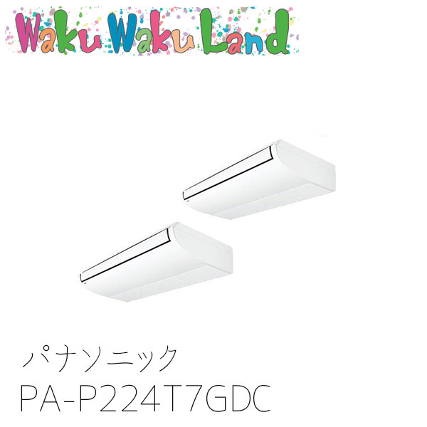 PA-P224T7GDC パナソニック お役目用空調設備 上昇限度吊形 8.0意気込み 斉しくツイン 三相200V XEPHY Premium 斉しくツイン
