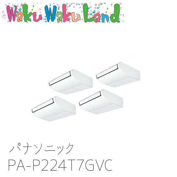 PA-P224T7GVC パナソニック 業務用エアコン 天井吊形 8.0馬力 同時トリプル 三相200V XEPHY Premium 同時トリプル|WakuWakuLand