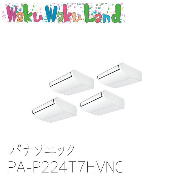 PA-P224T7HVNC パナソニック お役目用空調設備 上昇限度吊形 8.0意気込み 斉しくトリプル 三相200V XEPHY Eco 斉しくトリプル