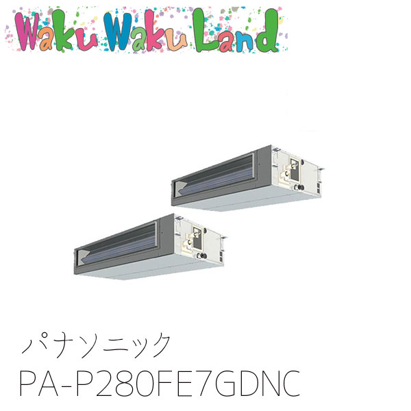 PA-P280FE7GDNC パナソニック 業務用エアコン ビルトインオールダクト形 10馬力 同時ツイン 三相200V XEPHY Premium 同時ツイン|WakuWakuLand