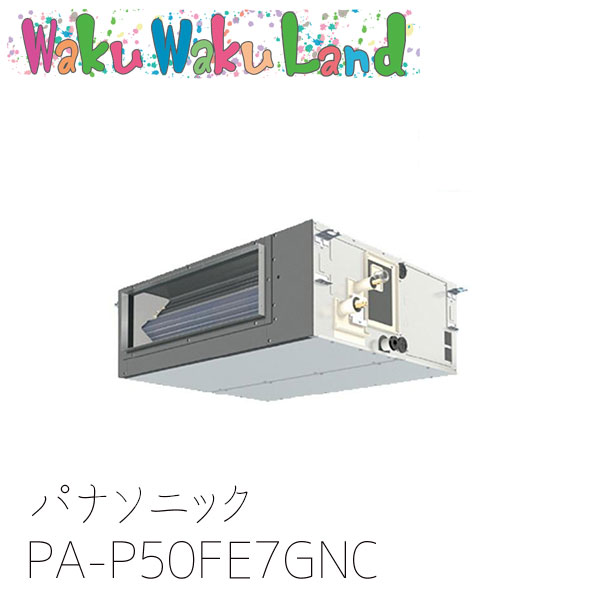 PA-P50FE7GNC パナソニック 業務用エアコン ビルトインオールダクト形 2.0馬力 シングル 三相200V XEPHY Premium シングル|WakuWakuLand