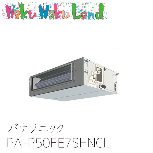 PA-P50FE7SHNCL パナソニック 御役目用冷房装置 ビルトインオールダクト形 2.0意気込み シングル 三相200V XEPHY Eco シングル