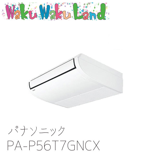 PA-P56T7GNCX パナソニック 業務用エアコン 天井吊形 2.3馬力 同時トリプル 三相200V XEPHY Premium 同時トリプル