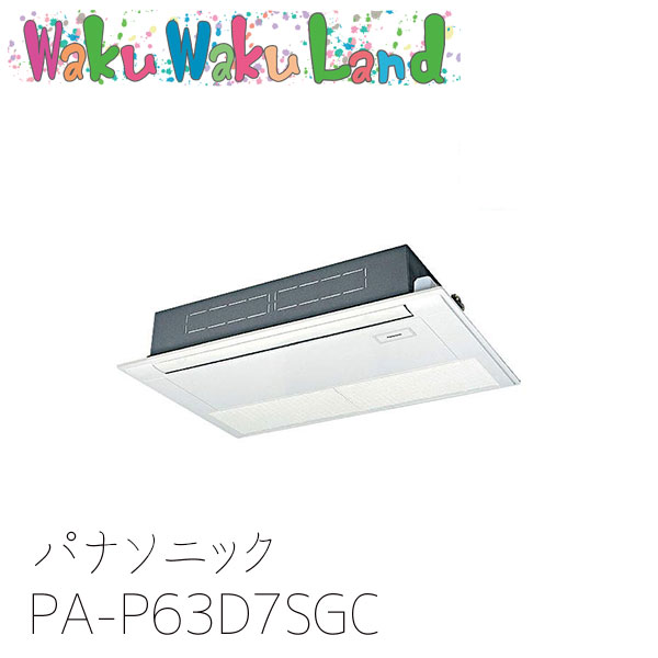 PA-P63D7SGC パナソニック 業務用エアコン 高天井用1方向カセット形 2.5馬力 同時ツイン 三相200V XEPHY Premium 同時ツイン